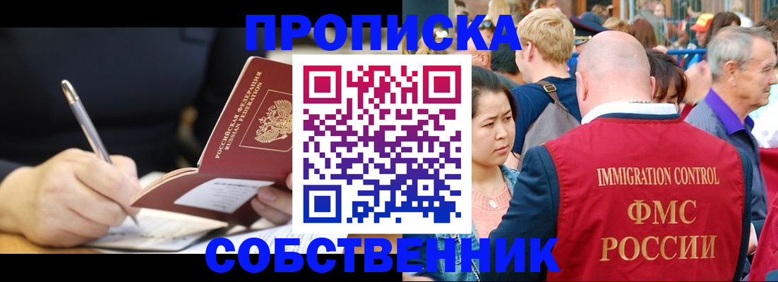 прописка в квартире в Угличе