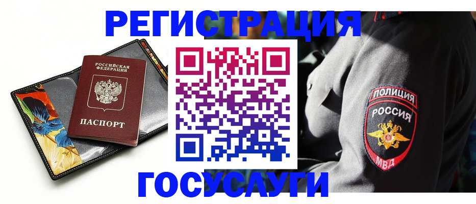 прописка для работы в Угличе